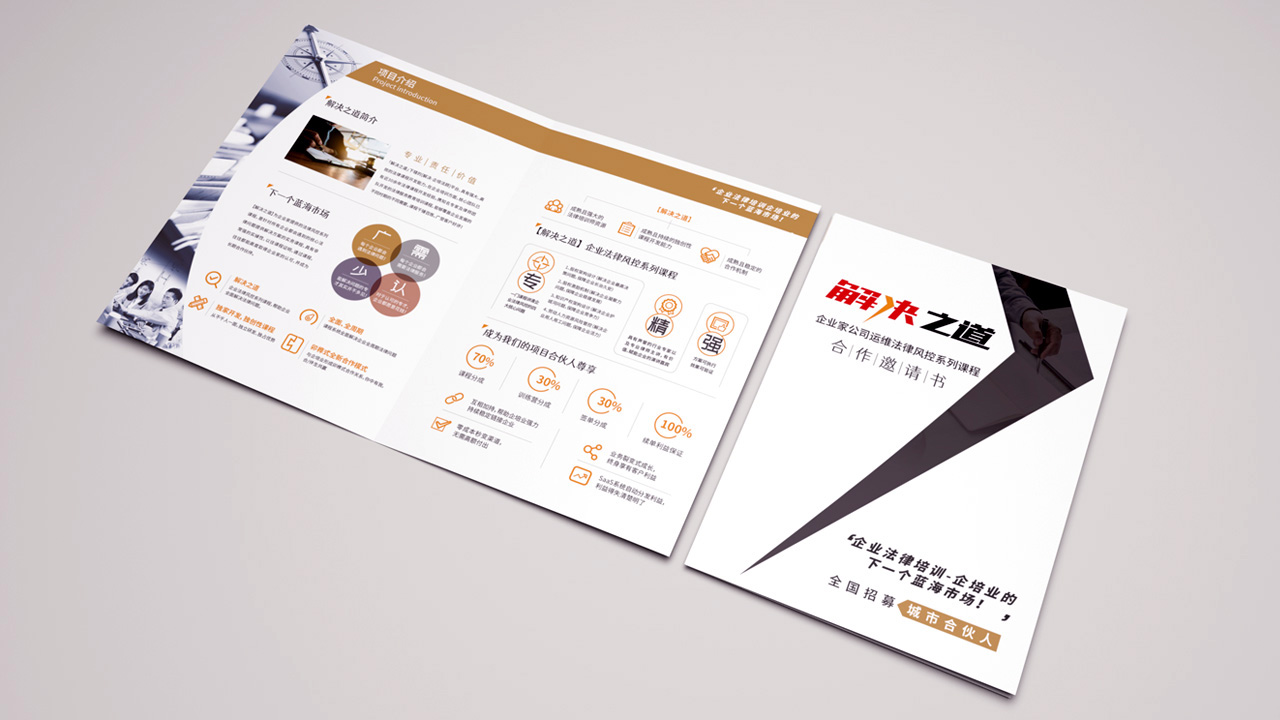 律師事務所畫冊設計