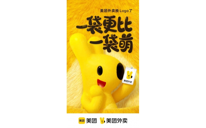 美團外賣新logo設計更萌更親和